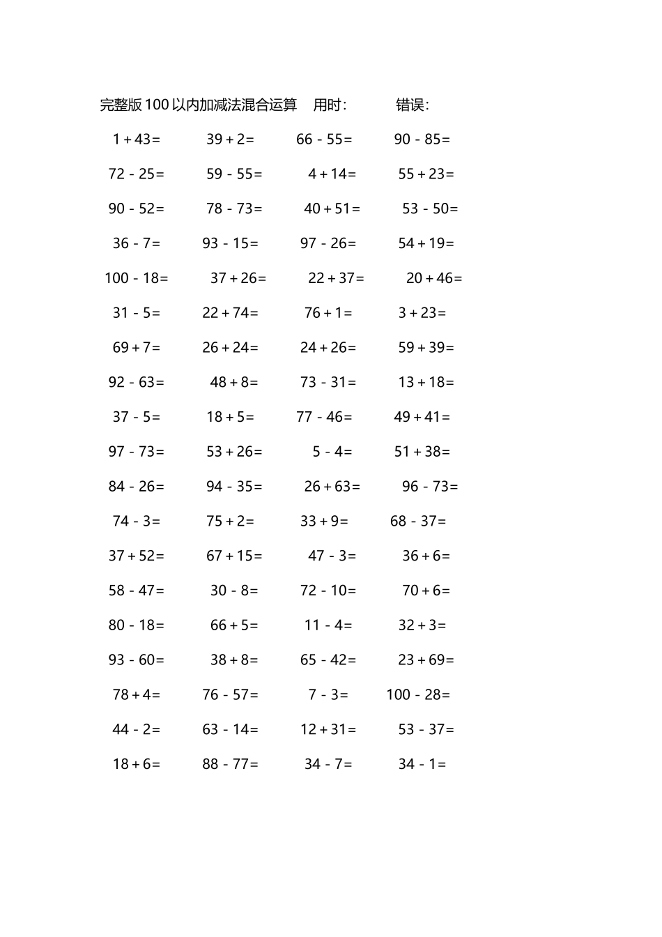 完整版100以内加减法混合运算4000道244.docx_第1页
