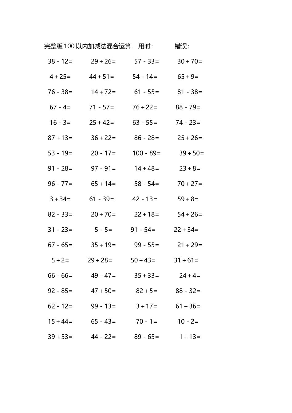 完整版100以内加减法混合运算4000道244.docx_第2页