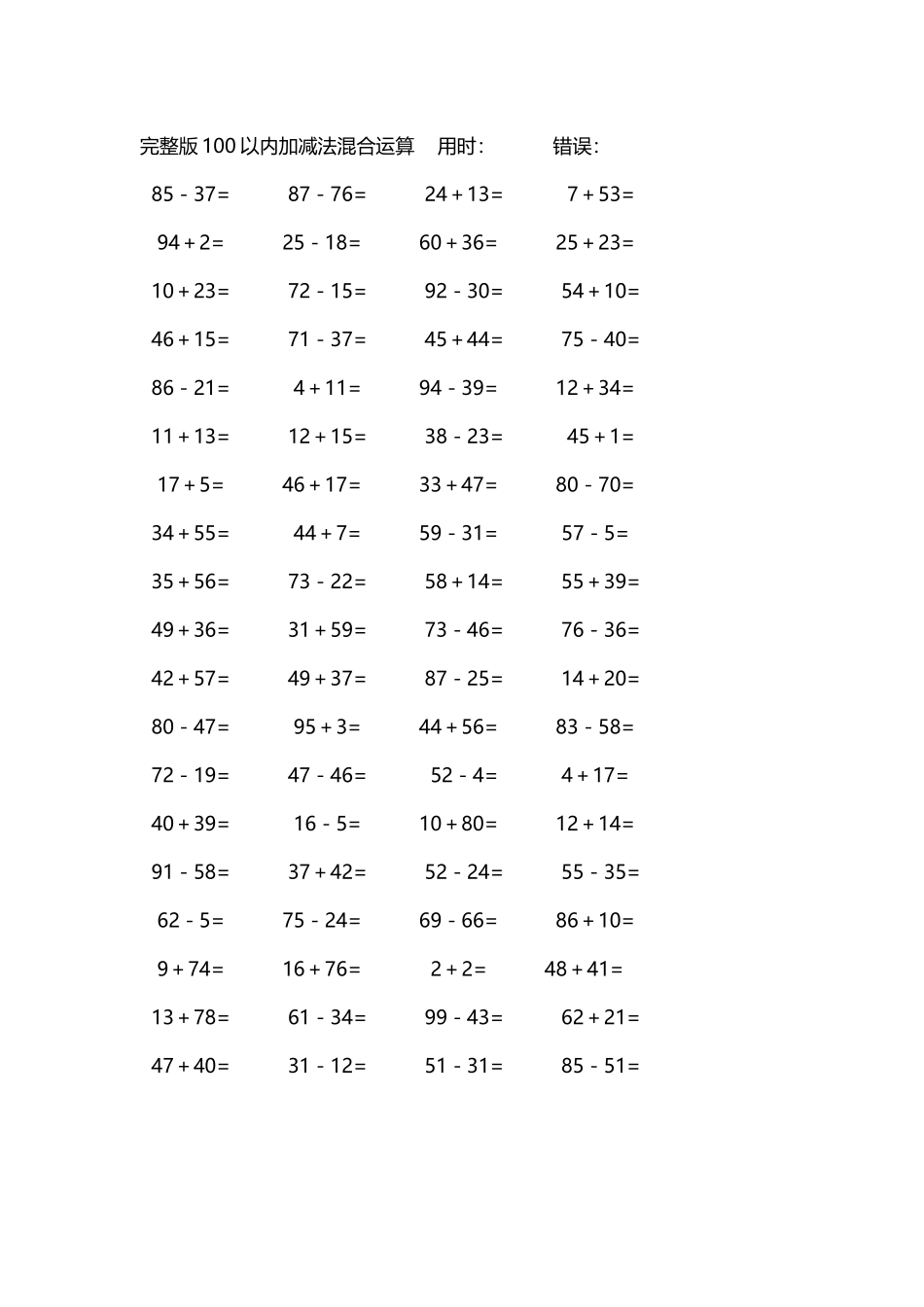 完整版100以内加减法混合运算4000道244.docx_第3页