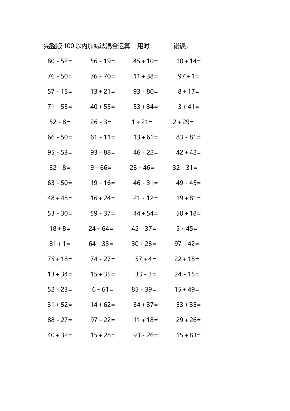 完整版100以内加减法混合运算4000道248.docx_第1页