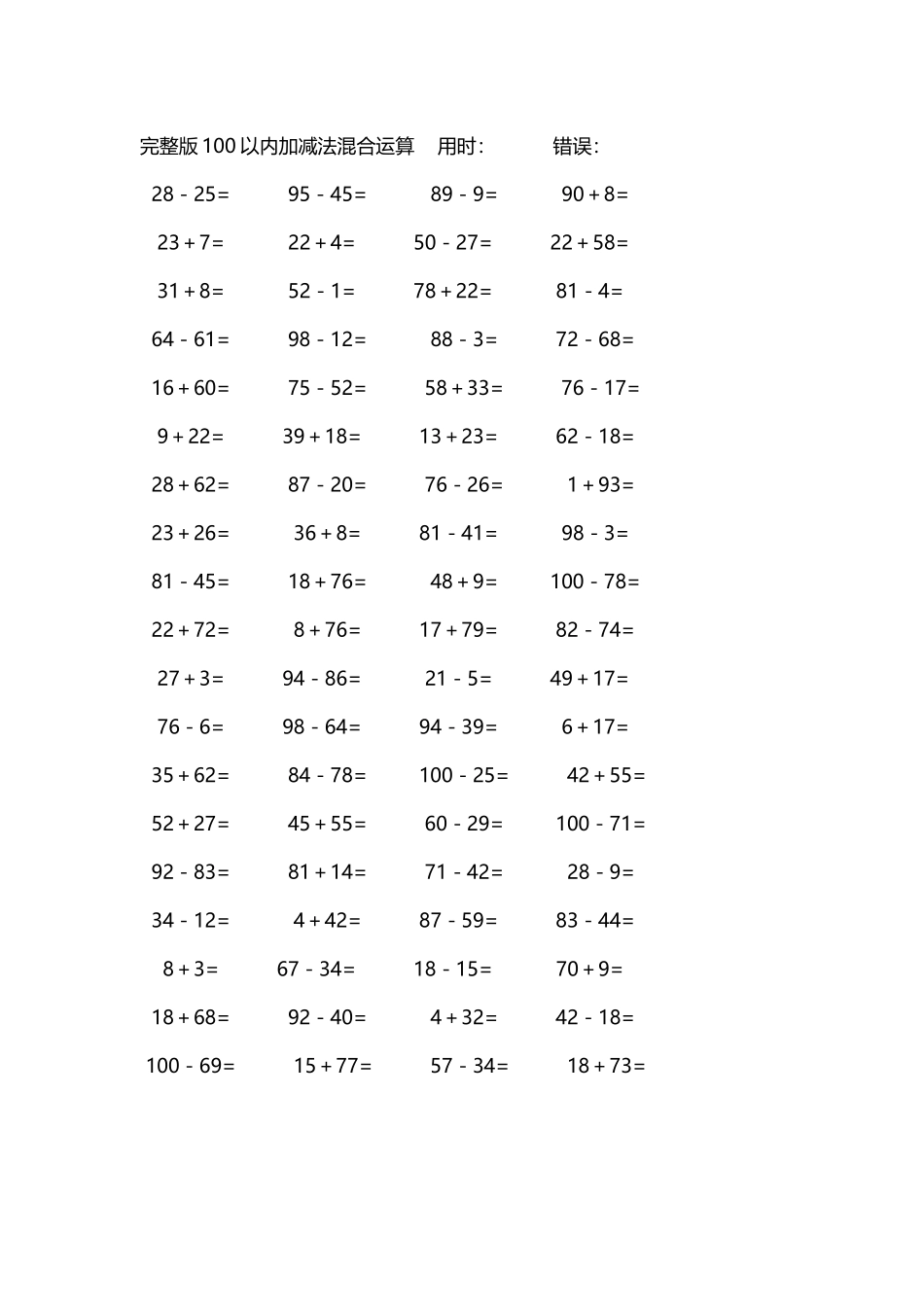 完整版100以内加减法混合运算4000道248.docx_第2页