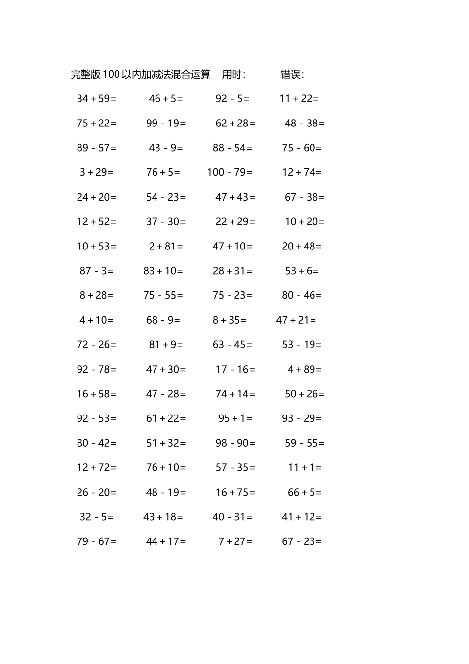 完整版100以内加减法混合运算4000道248.docx_第3页