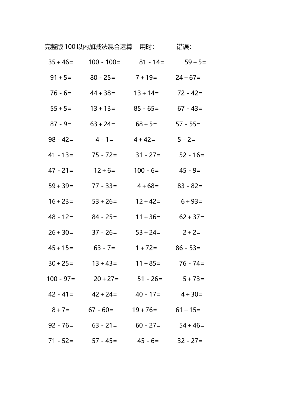 完整版100以内加减法混合运算4000道252.docx_第2页