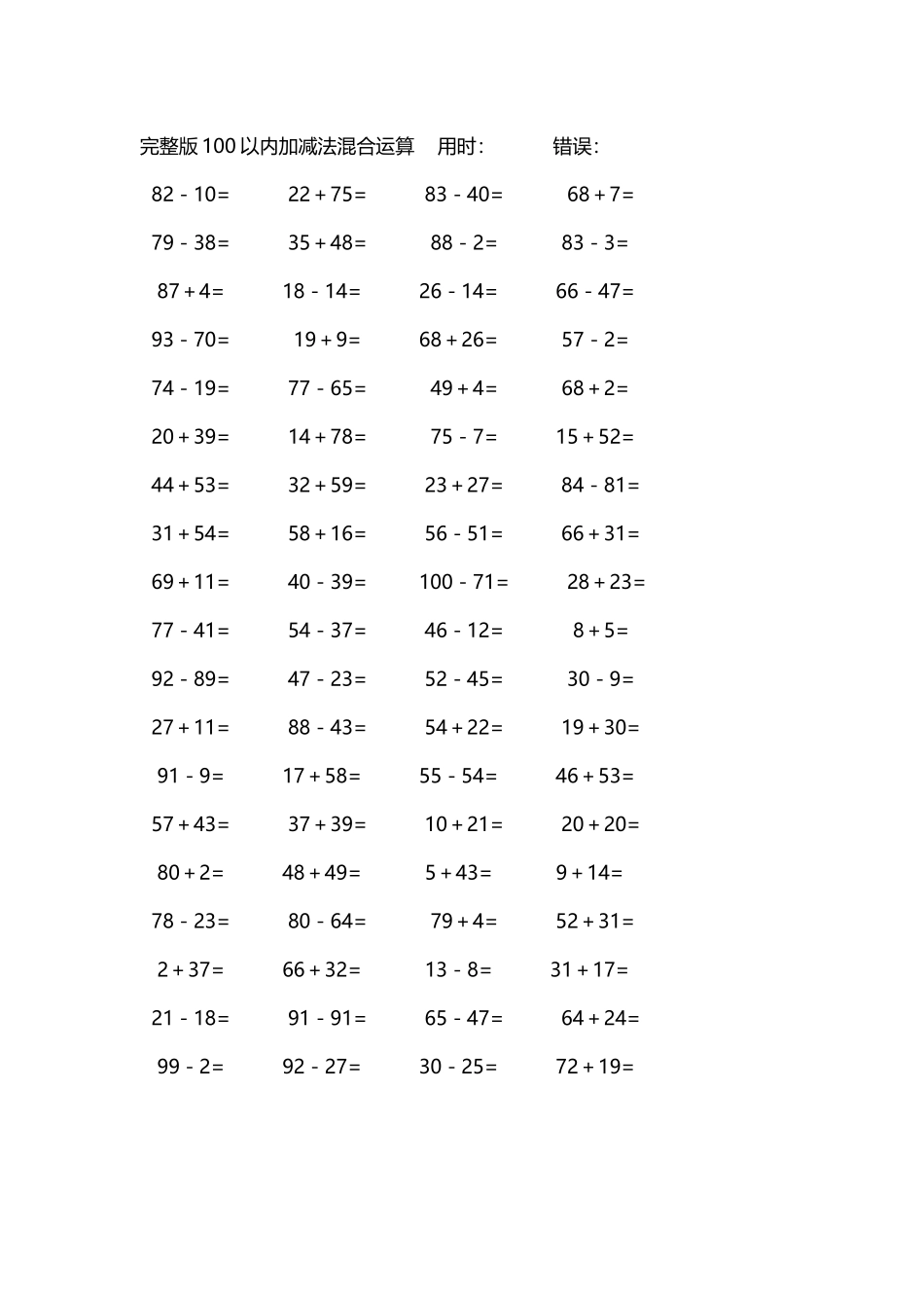 完整版100以内加减法混合运算4000道252.docx_第3页