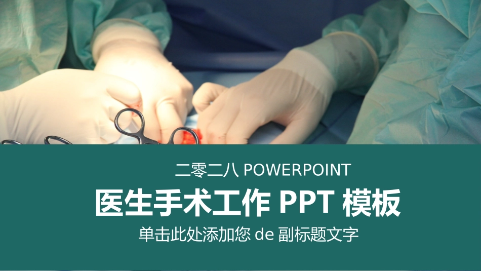 医院医疗医药报告模板60.pptx_第1页