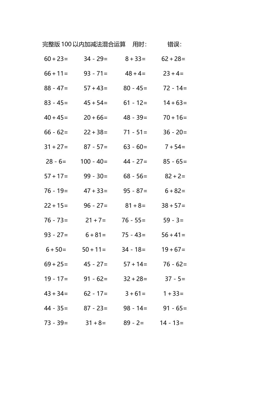 完整版100以内加减法混合运算4000道253.docx_第1页