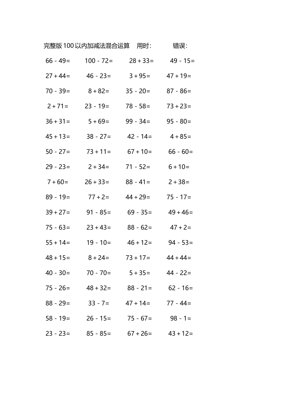 完整版100以内加减法混合运算4000道253.docx_第2页