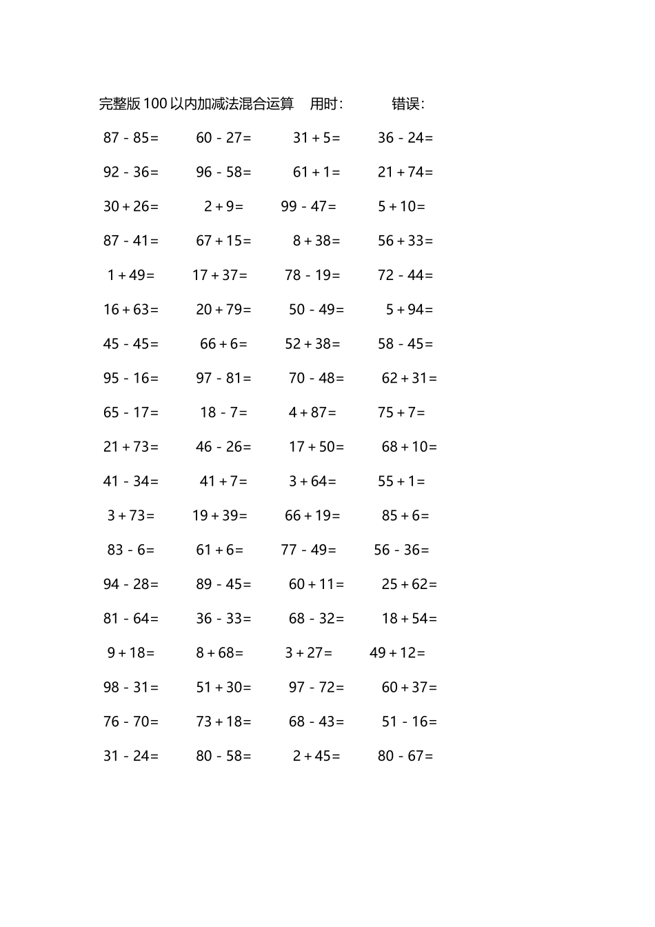 完整版100以内加减法混合运算4000道253.docx_第3页