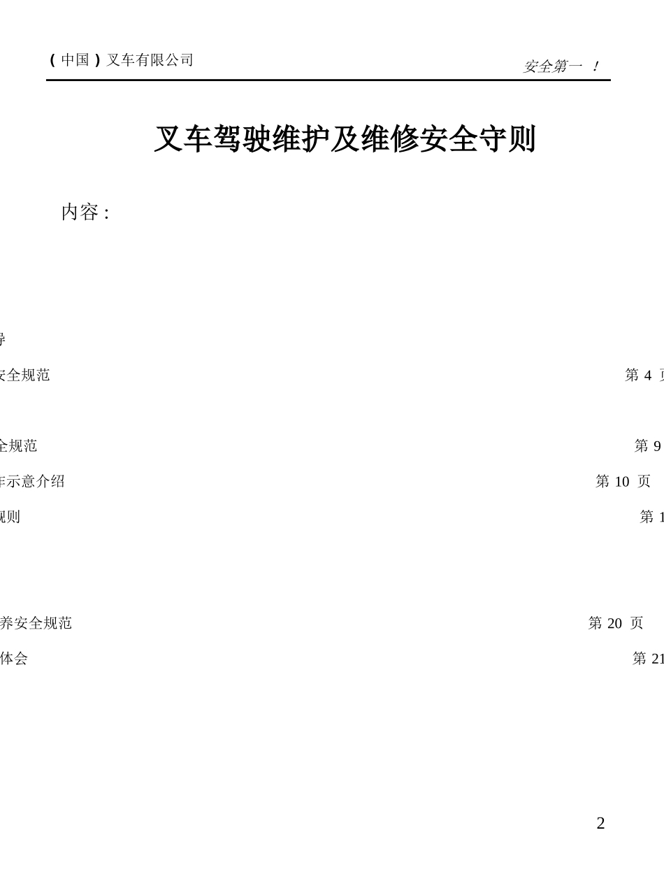 叉车安全操作规范.ppt_第2页