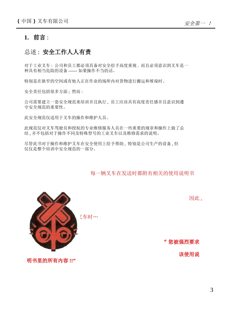 叉车安全操作规范.ppt_第3页