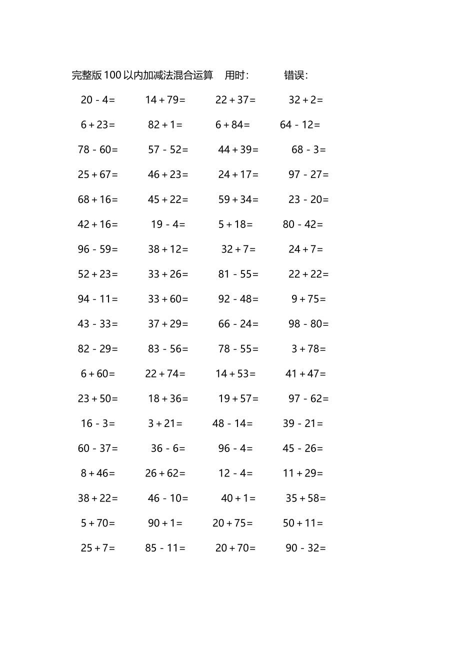 完整版100以内加减法混合运算4000道254.docx_第2页