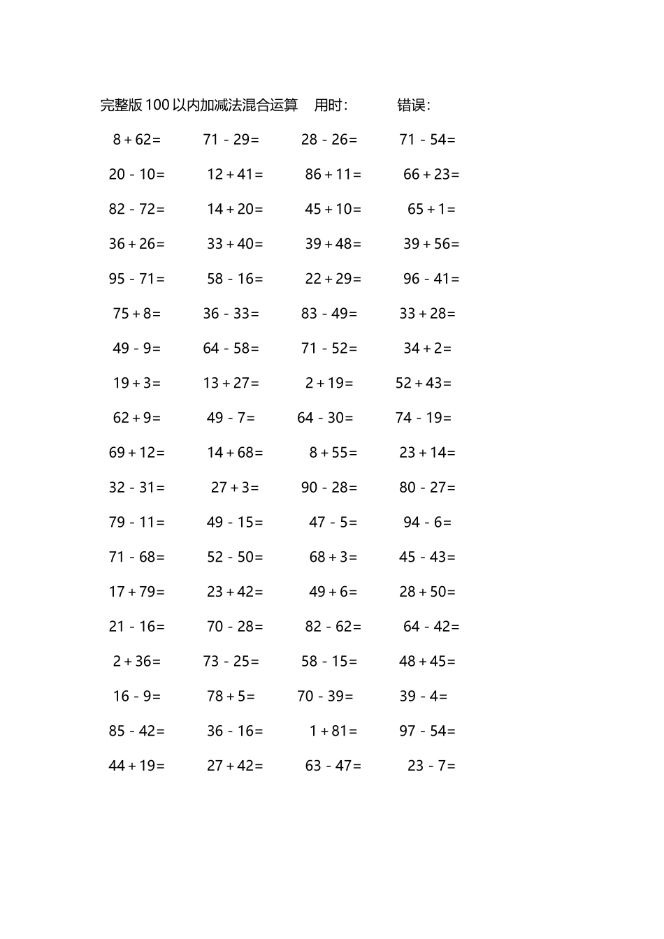 完整版100以内加减法混合运算4000道254.docx_第3页