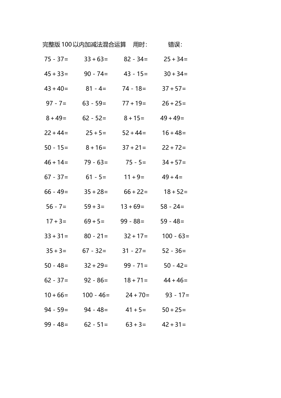 完整版100以内加减法混合运算4000道256.docx_第1页