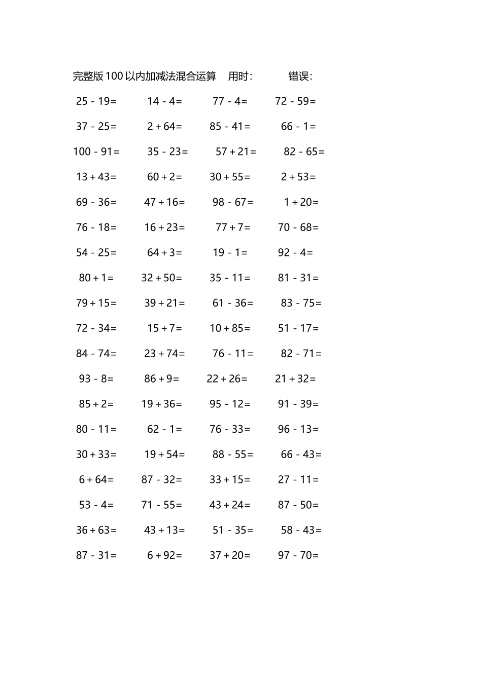 完整版100以内加减法混合运算4000道256.docx_第2页