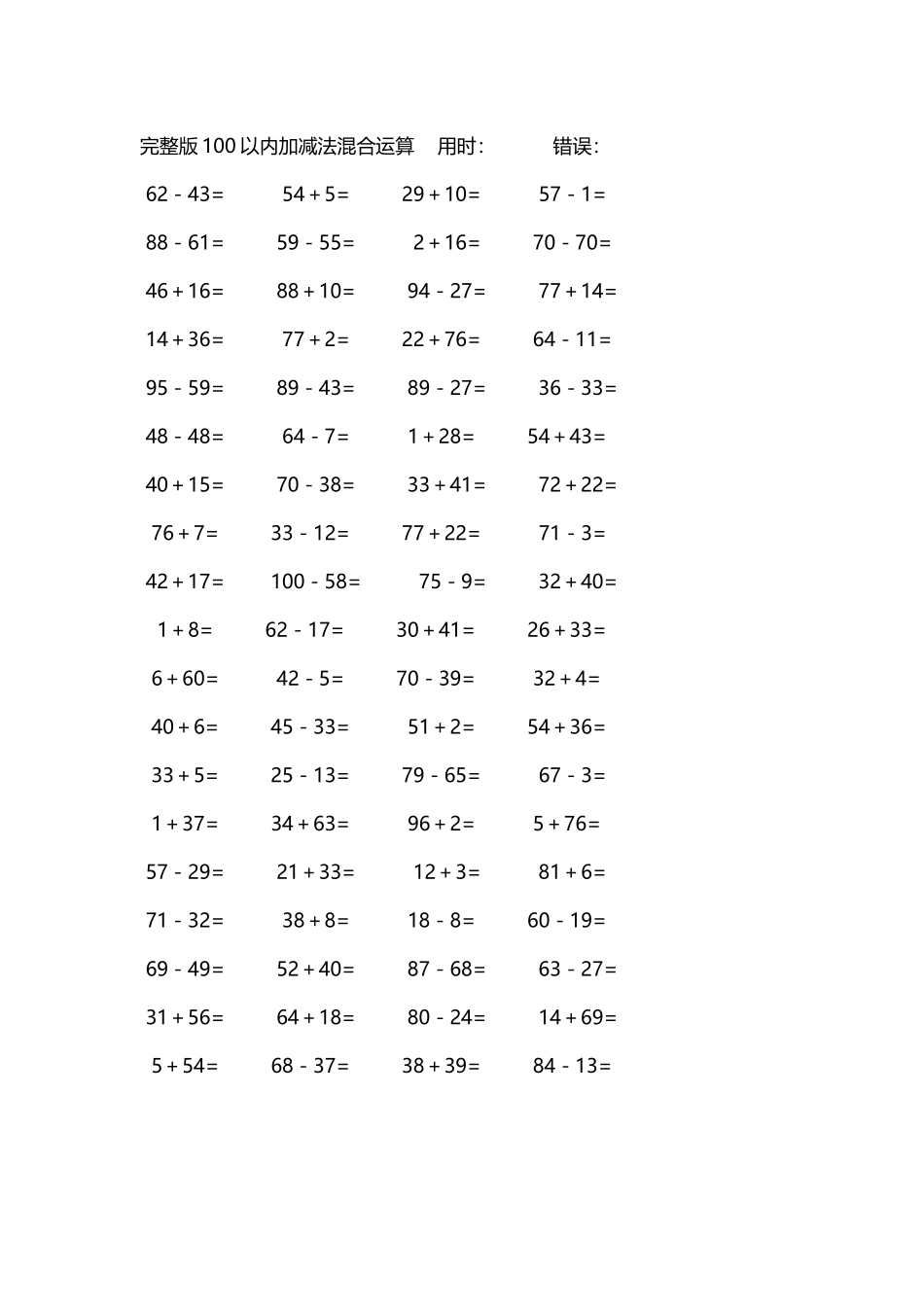 完整版100以内加减法混合运算4000道256.docx_第3页