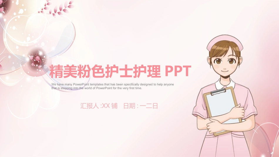 医院医疗医药报告模板61.pptx_第1页