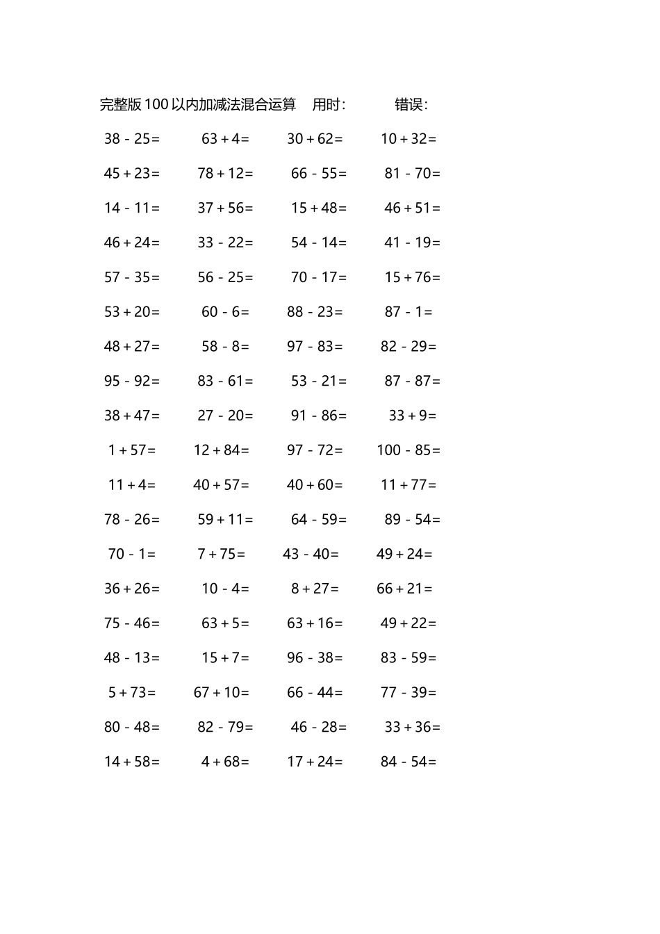 完整版100以内加减法混合运算4000道157.docx_第2页