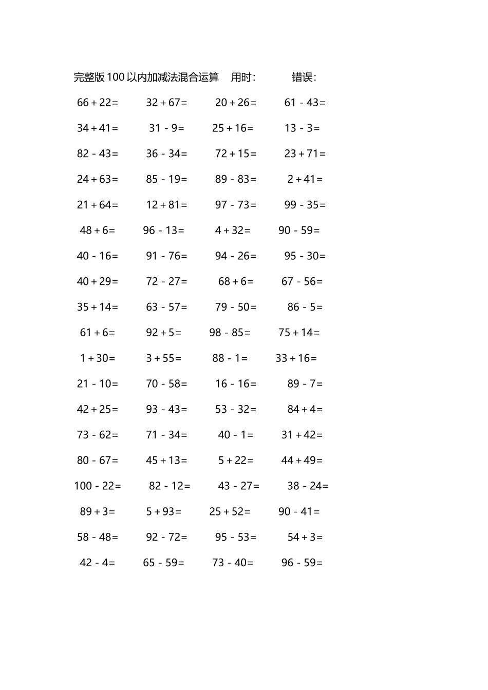 完整版100以内加减法混合运算4000道157.docx_第3页