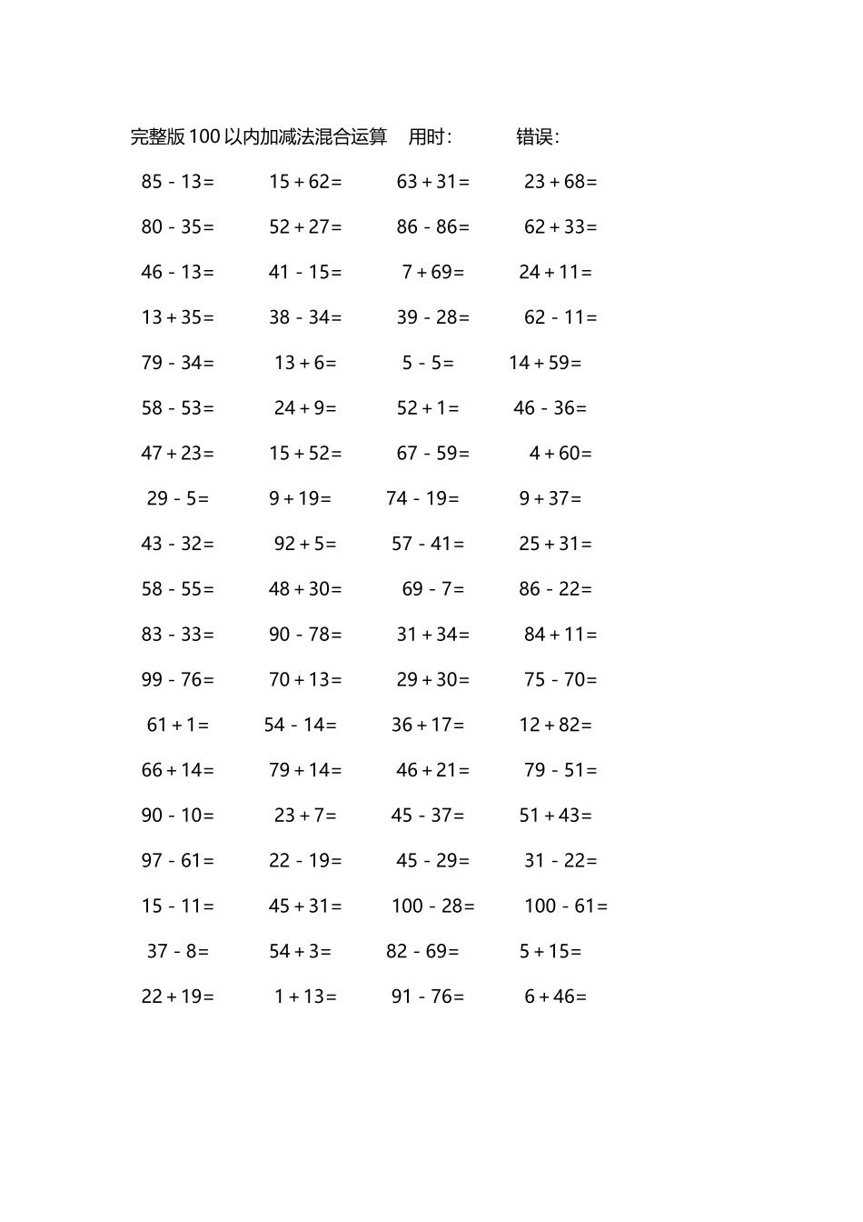 完整版100以内加减法混合运算4000道163.docx_第3页