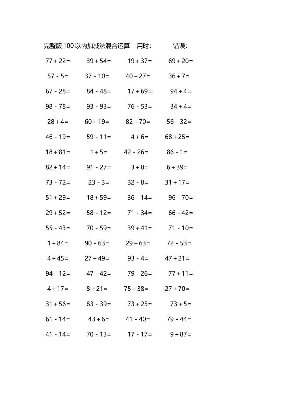 完整版100以内加减法混合运算4000道164.docx_第1页