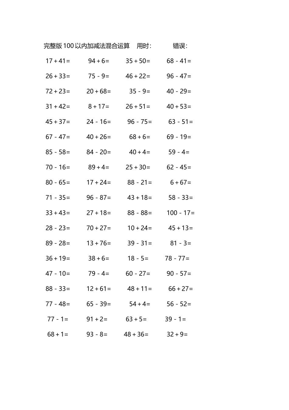 完整版100以内加减法混合运算4000道164.docx_第3页