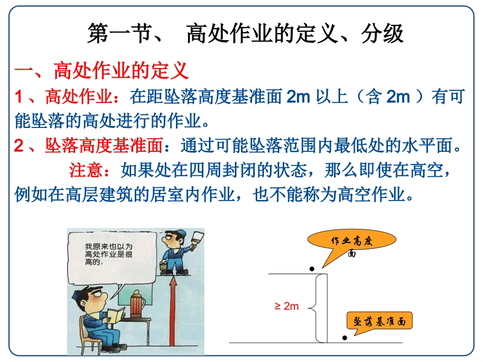 高处作业安全技术培训.pptx_第3页