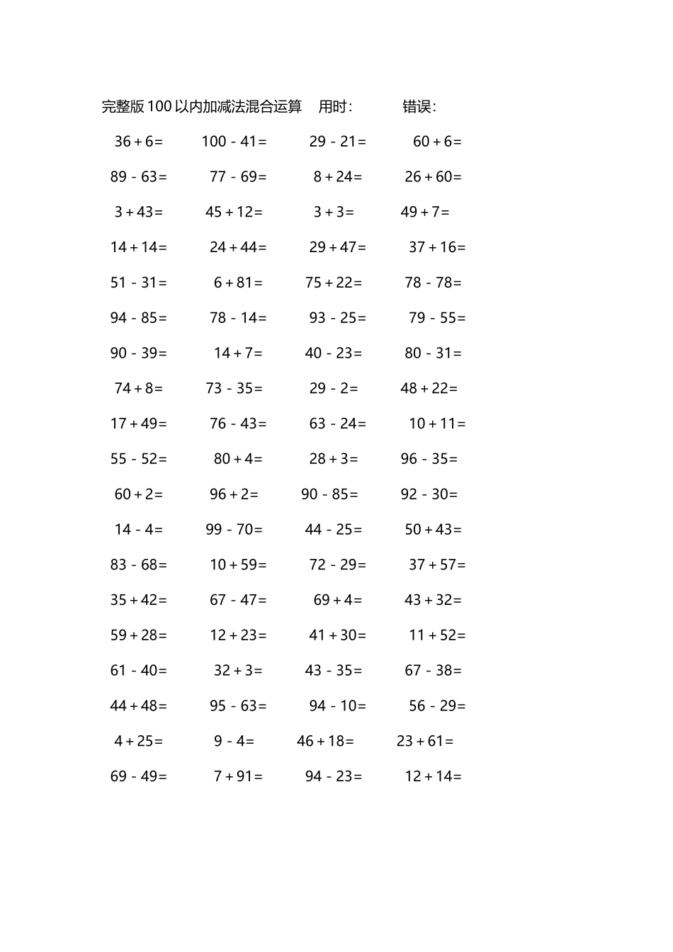 完整版100以内加减法混合运算4000道171.docx_第1页