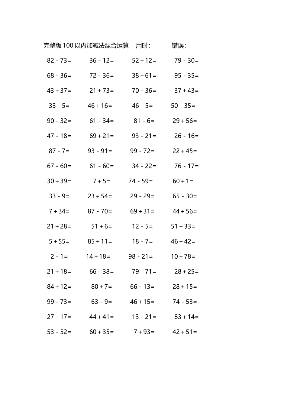 完整版100以内加减法混合运算4000道171.docx_第2页