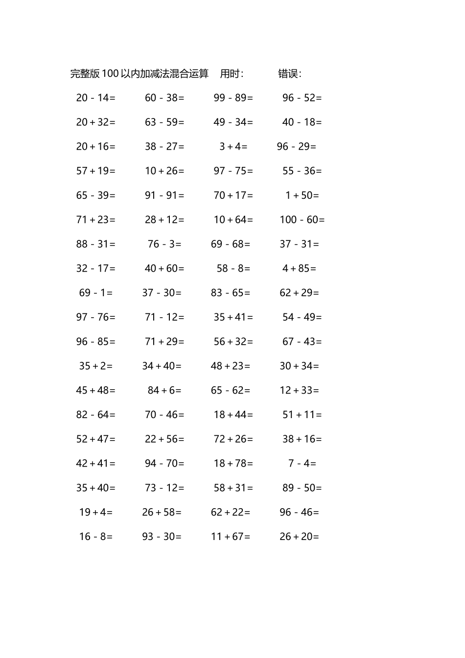 完整版100以内加减法混合运算4000道171.docx_第3页