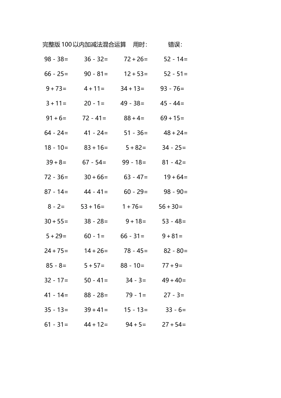 完整版100以内加减法混合运算4000道173.docx_第1页