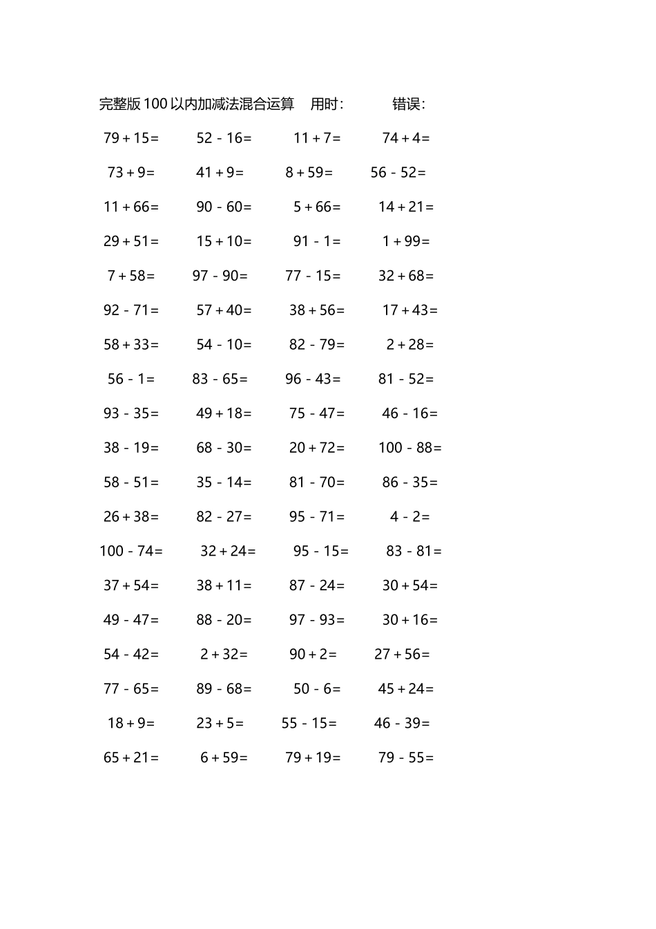 完整版100以内加减法混合运算4000道173.docx_第3页