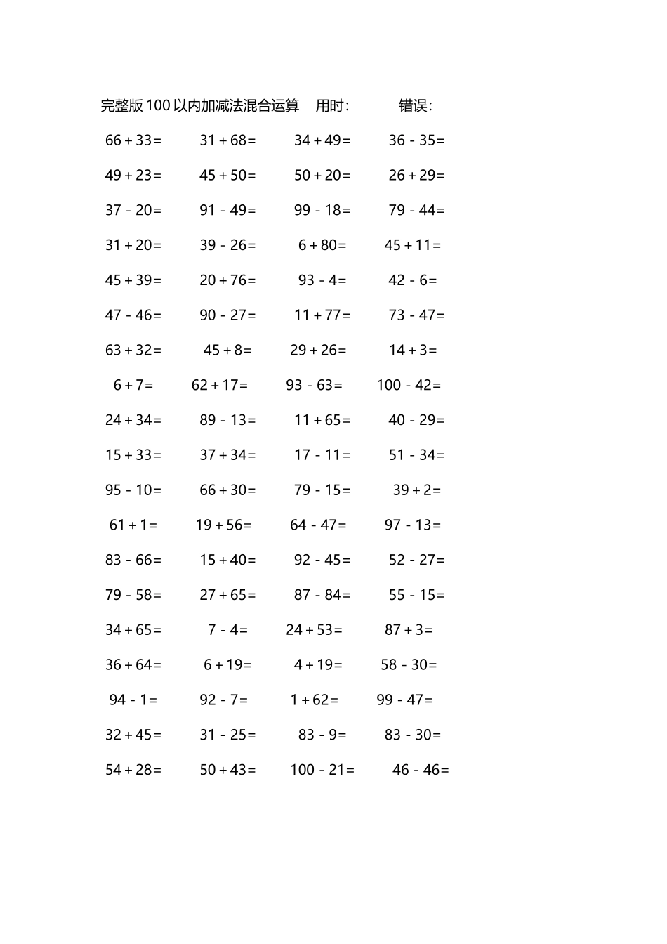 完整版100以内加减法混合运算4000道174.docx_第1页
