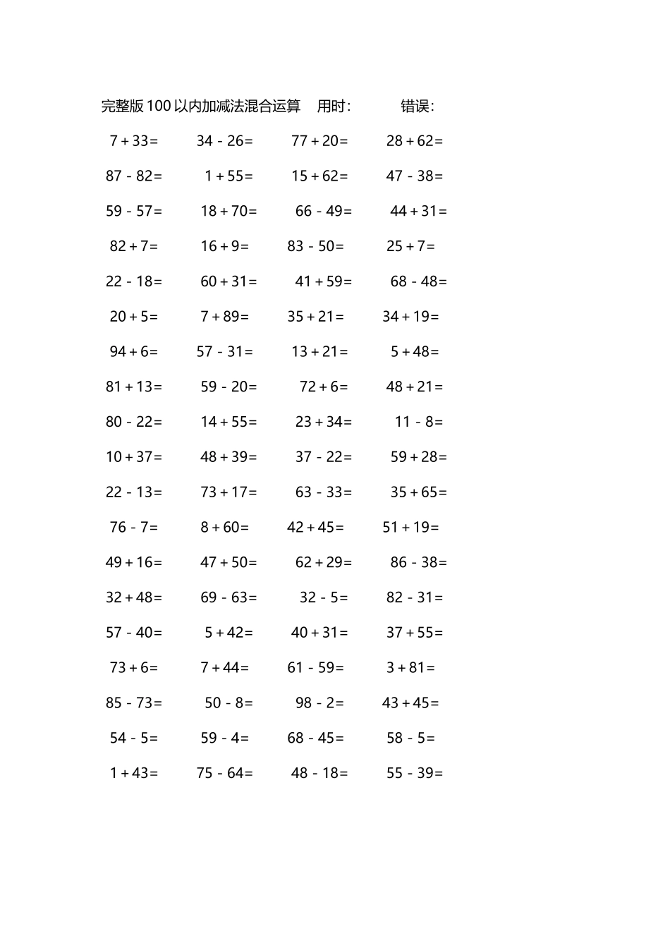 完整版100以内加减法混合运算4000道174.docx_第2页