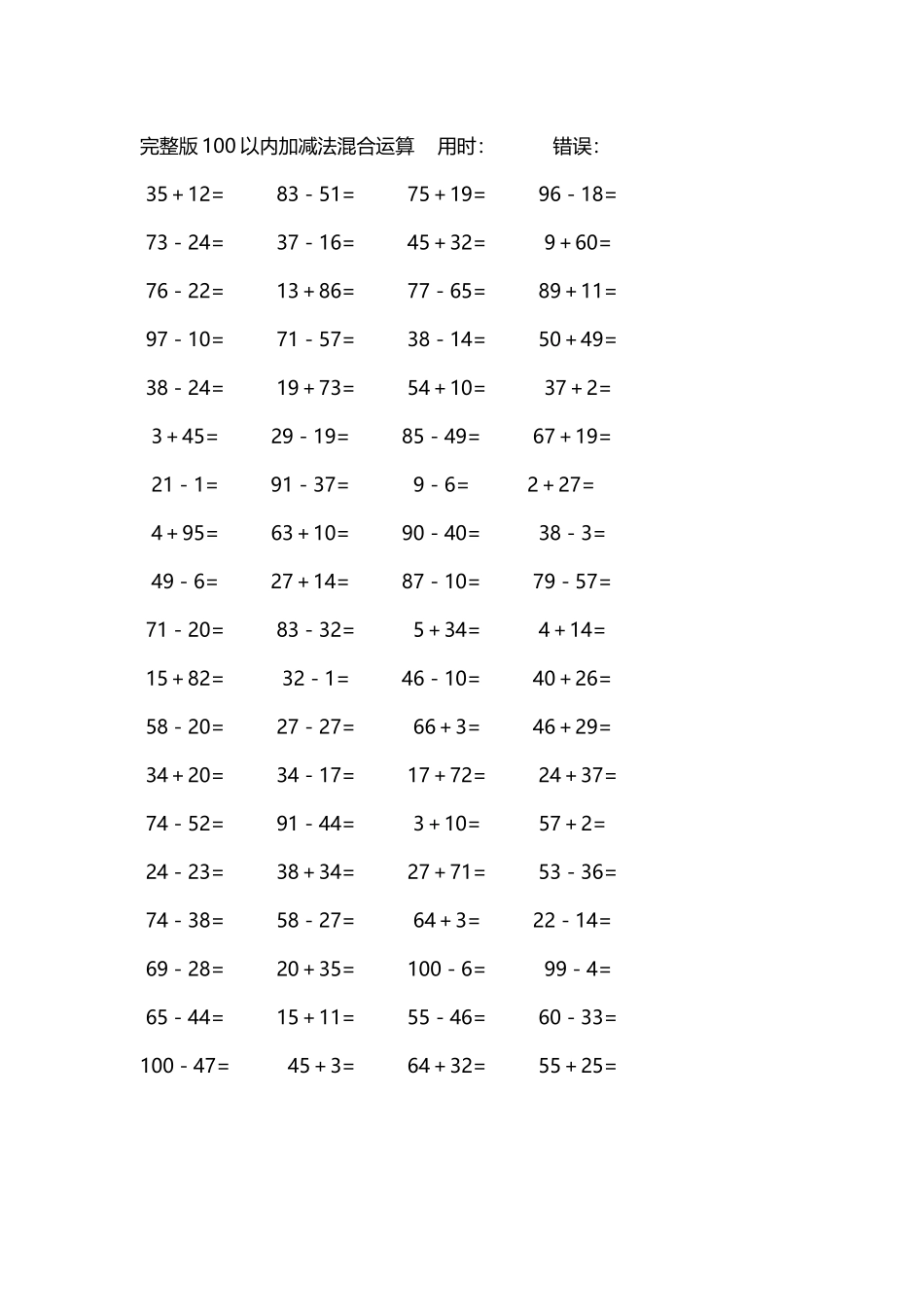 完整版100以内加减法混合运算4000道174.docx_第3页