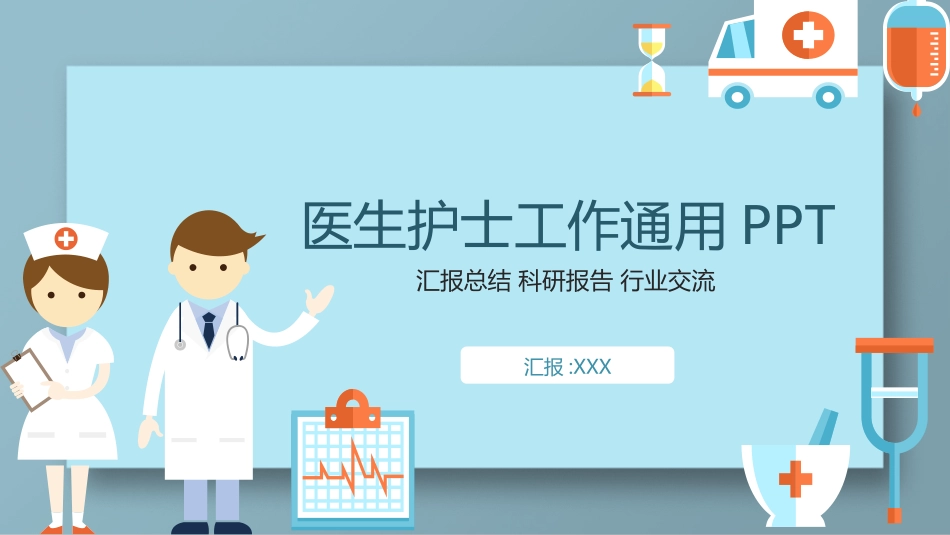 医院医疗医药报告模板62.pptx_第1页