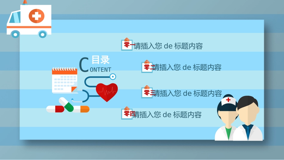 医院医疗医药报告模板62.pptx_第2页