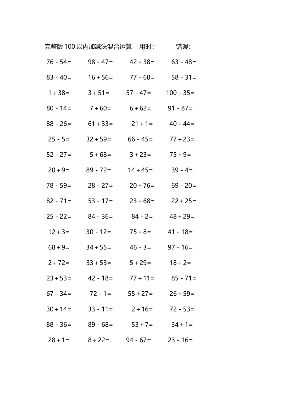 完整版100以内加减法混合运算4000道175.docx_第2页