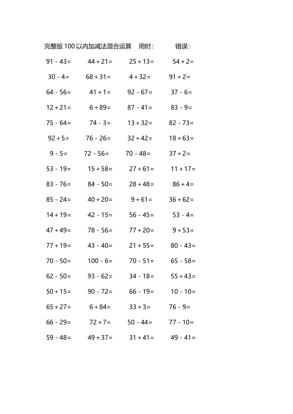 完整版100以内加减法混合运算4000道175.docx_第3页