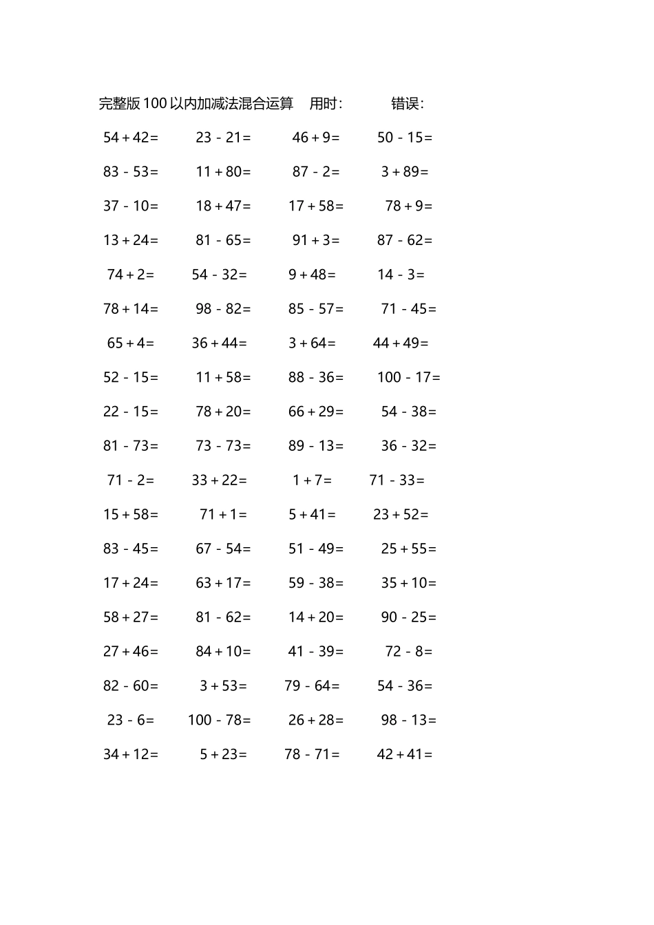 完整版100以内加减法混合运算4000道177.docx_第1页