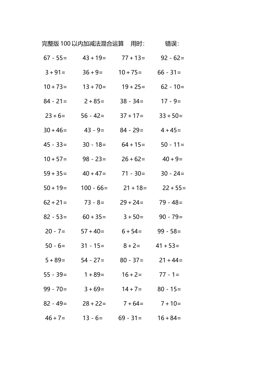 完整版100以内加减法混合运算4000道177.docx_第3页