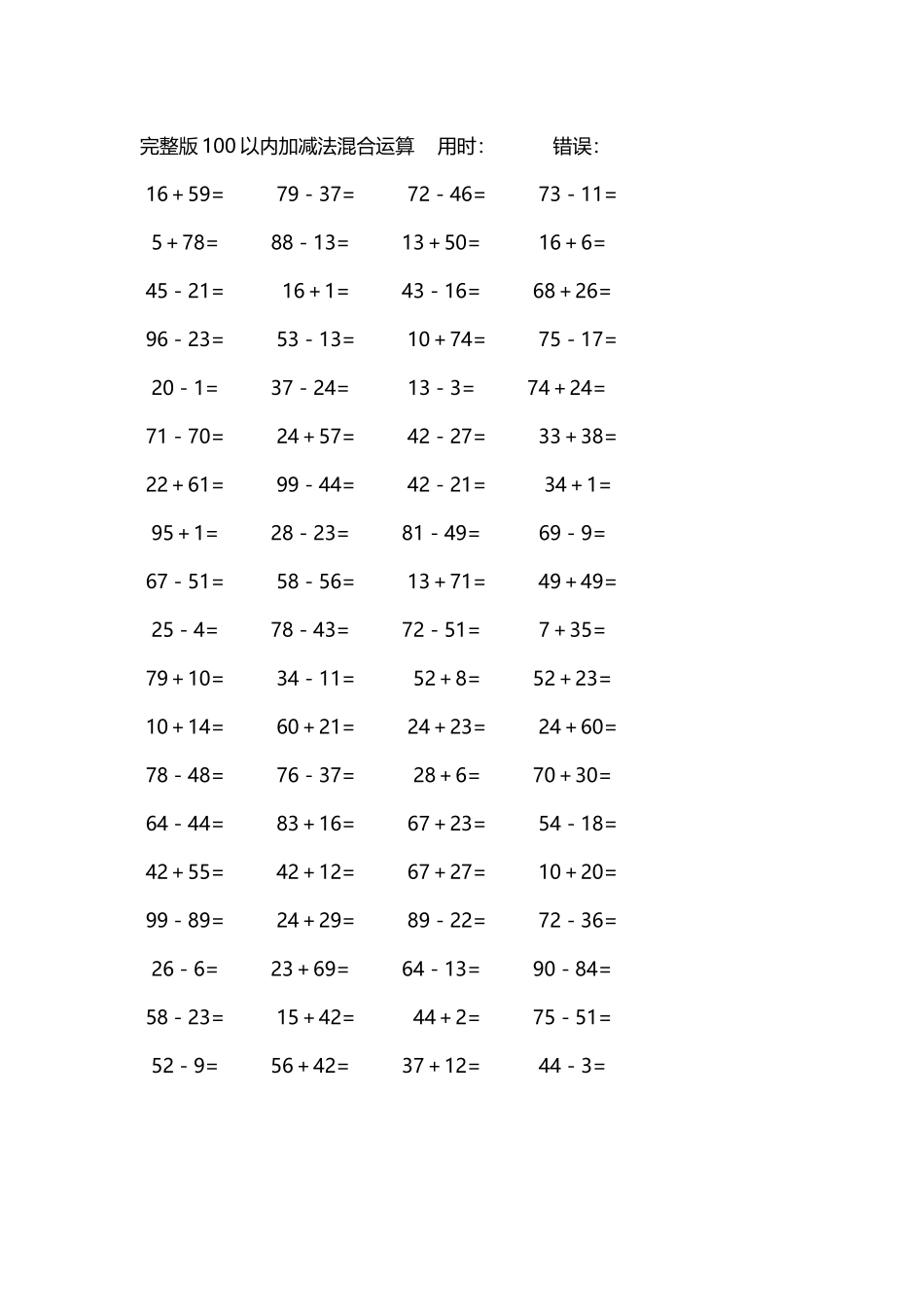 完整版100以内加减法混合运算4000道178.docx_第1页