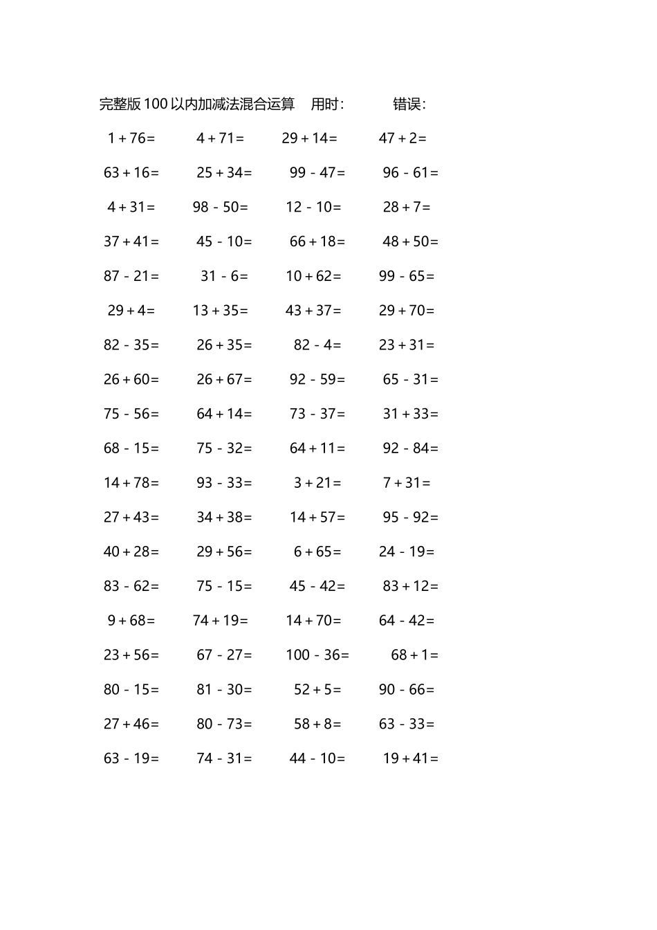 完整版100以内加减法混合运算4000道178.docx_第2页