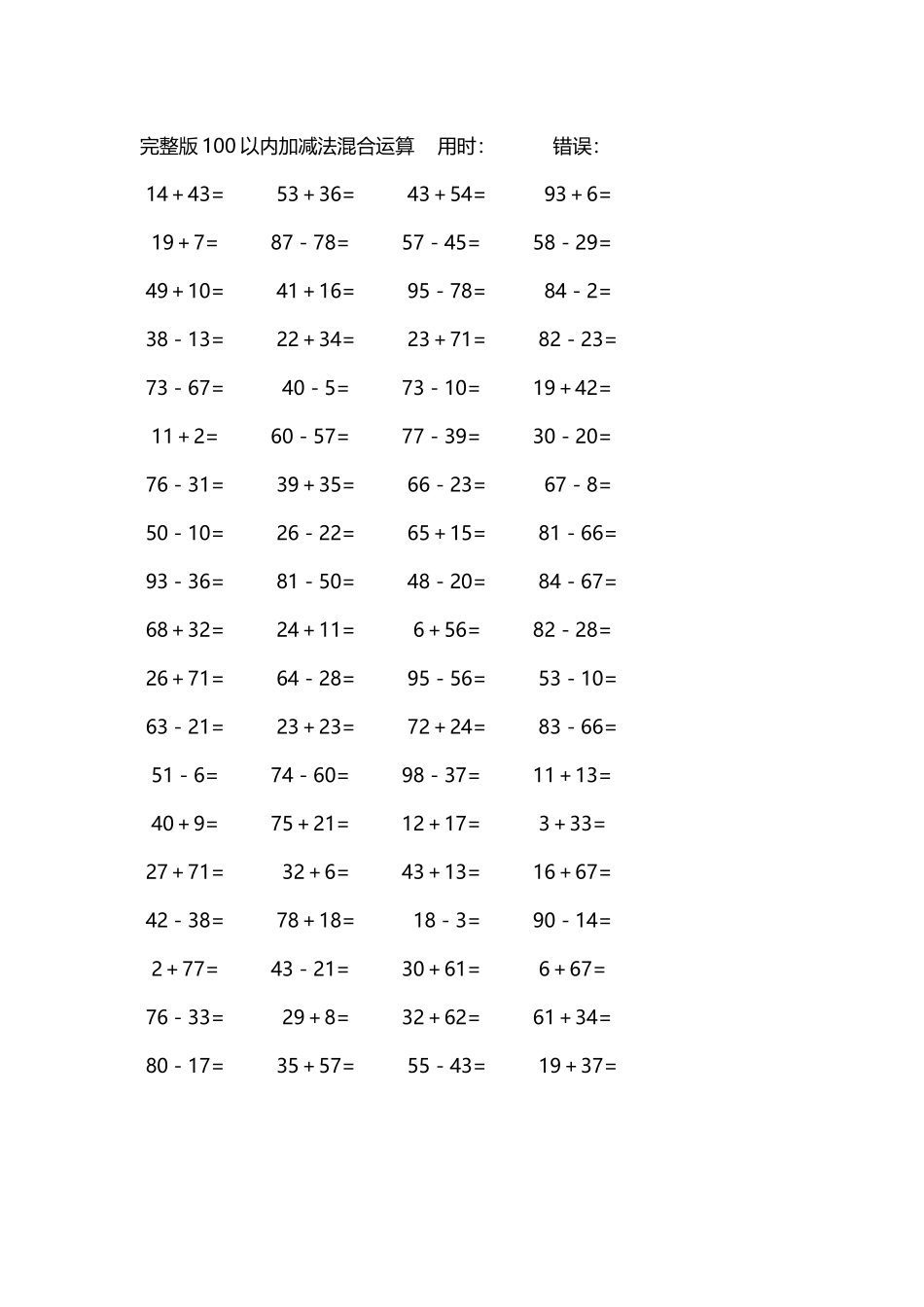 完整版100以内加减法混合运算4000道178.docx_第3页