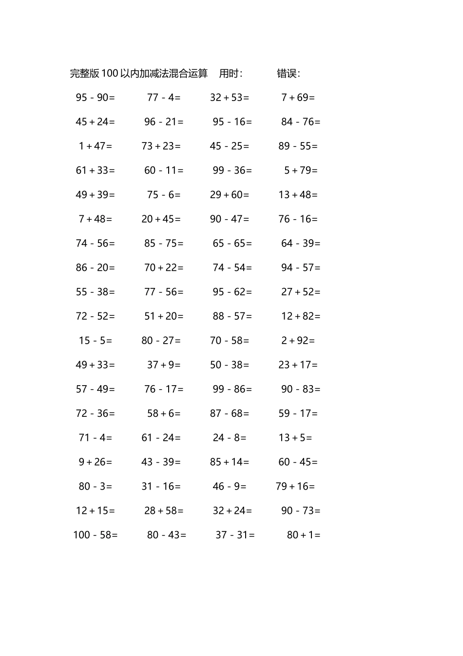 完整版100以内加减法混合运算4000道179.docx_第1页
