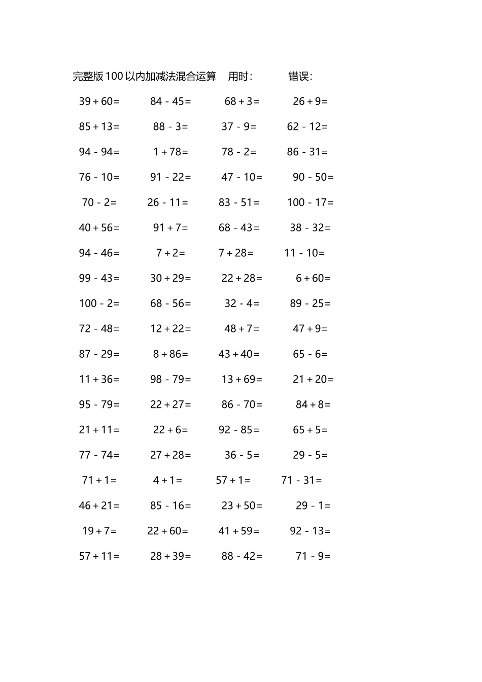 完整版100以内加减法混合运算4000道180.docx_第2页