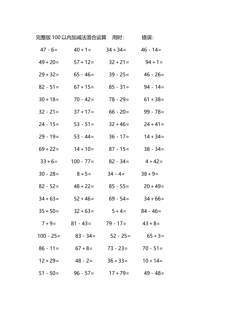 完整版100以内加减法混合运算4000道180.docx_第3页