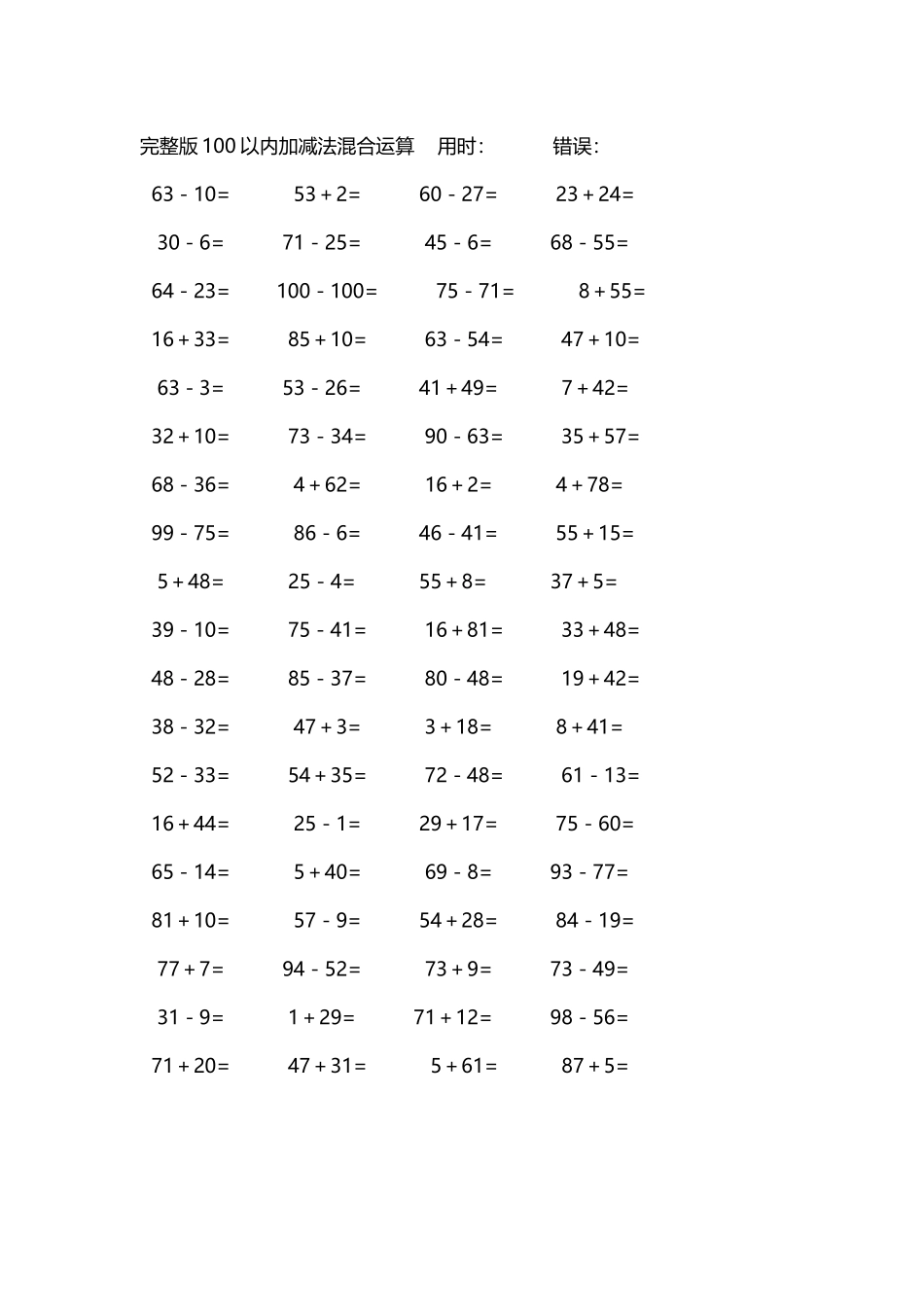 完整版100以内加减法混合运算4000道181.docx_第1页