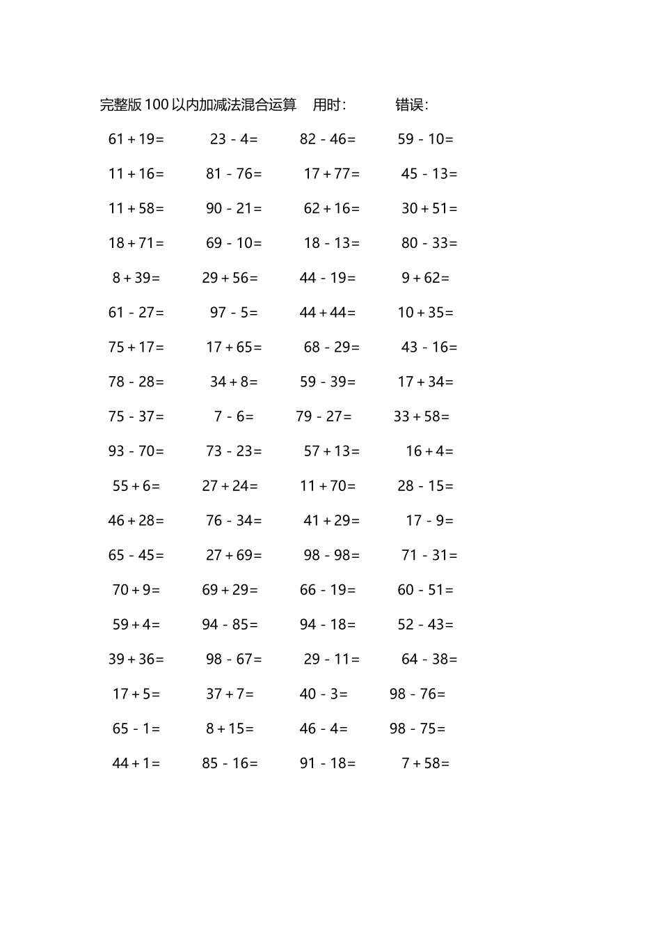 完整版100以内加减法混合运算4000道181.docx_第2页