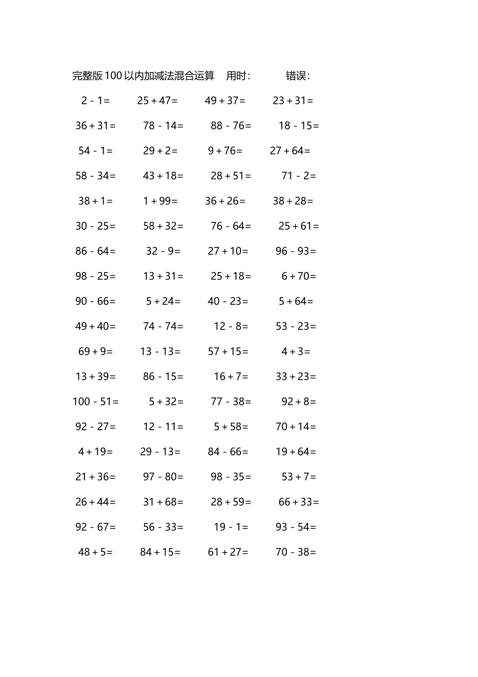完整版100以内加减法混合运算4000道183.docx_第1页