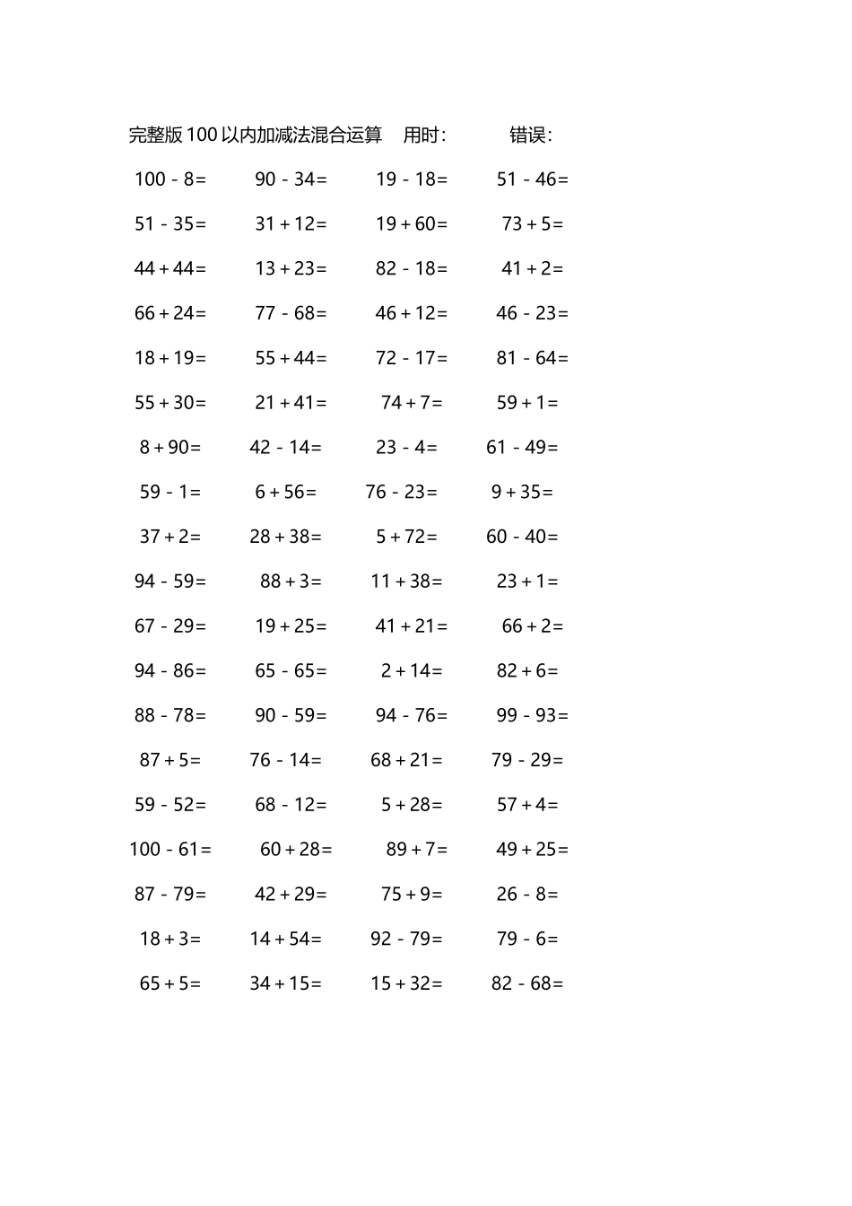 完整版100以内加减法混合运算4000道183.docx_第3页